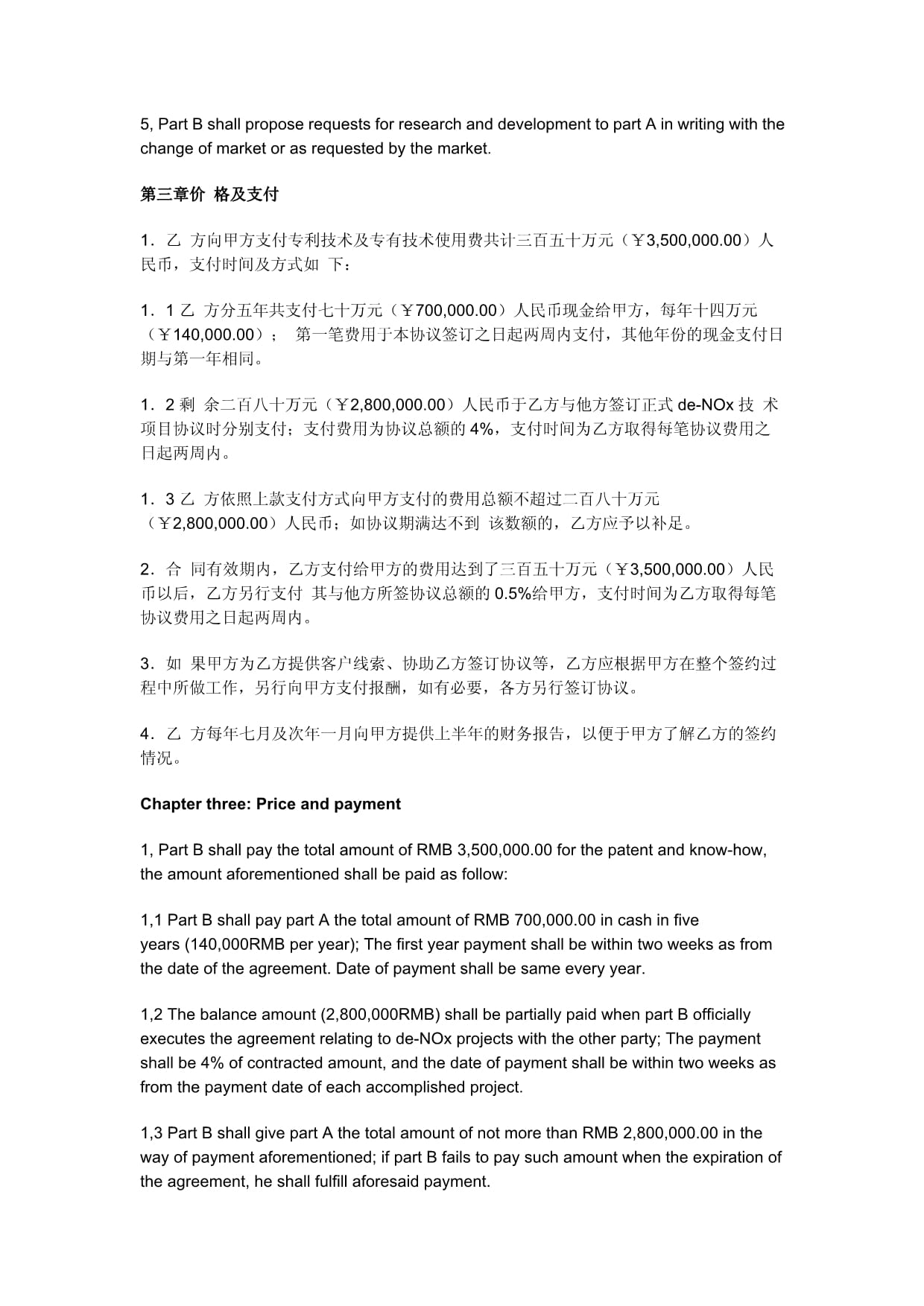 技術(shù)轉(zhuǎn)讓合作合同的中英文版本解析